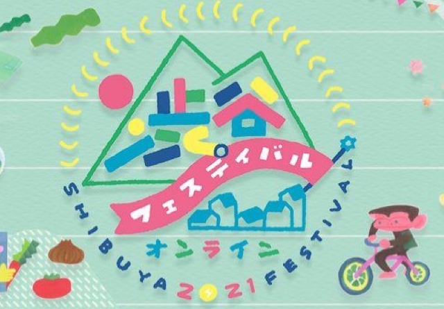 渋谷フェスティバルオンラインスペシャル2