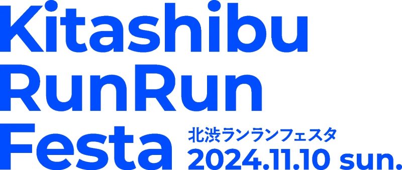 北渋RunRunフェスタ2024